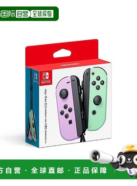 【日本直邮】Nintendo Joy-Con(L) 淡紫色 Joy-Con(R) 淡綠色套装