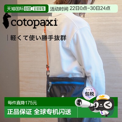 日本直邮Cotopaxi Lista 2L 轻便斜挎包迷你单肩包智能手机单肩包