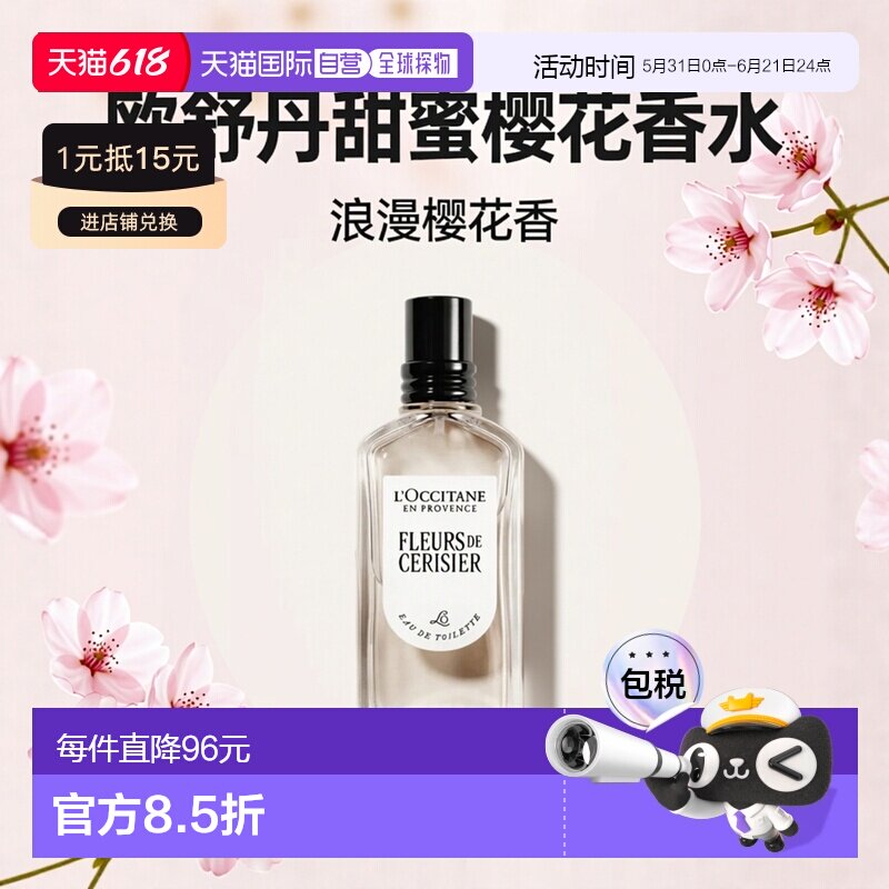 欧洲直邮欧舒丹 甜蜜樱花 女士淡香水 50ML正品