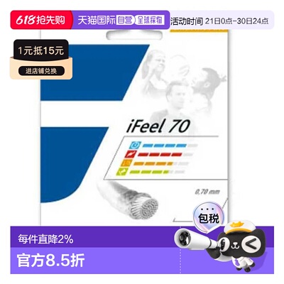 香港直邮BABOLAT iFeel 70 200米 百保力 中性轴线羽毛球线