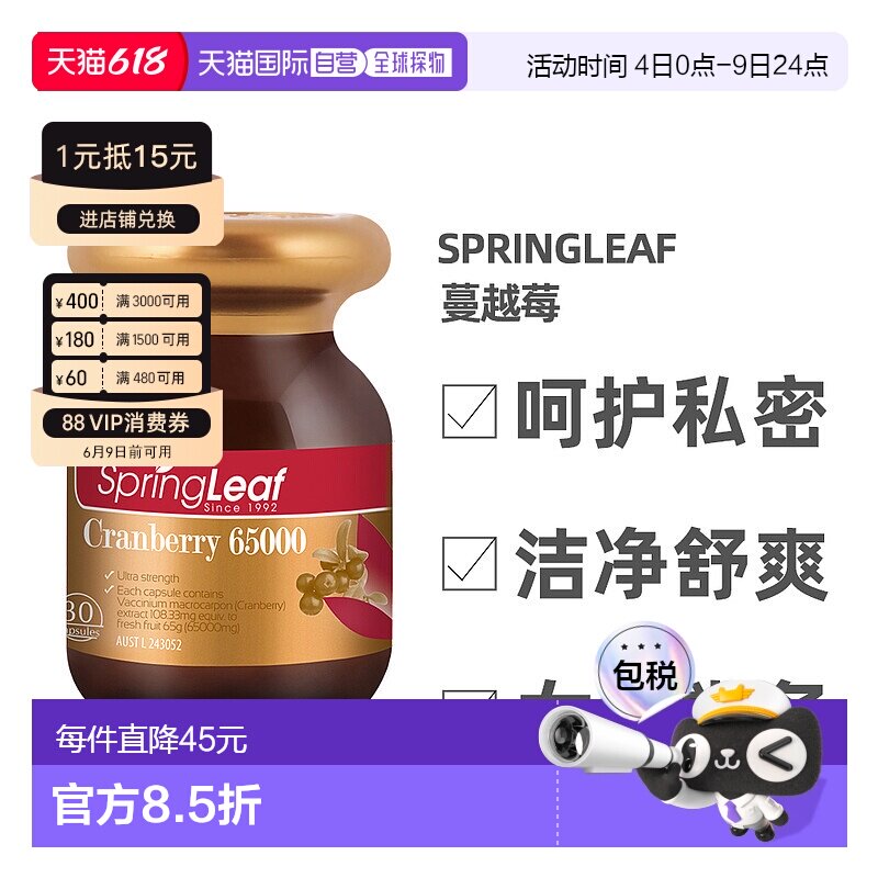 澳大利亚直邮SPRINGLEAF绿芙高浓度蔓越莓胶囊呵护卵巢私密30粒