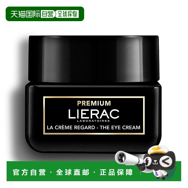 欧洲直邮LIERAC丽蕾克黑金逆龄眼霜20ml 淡化黑眼圈提拉紧致正品