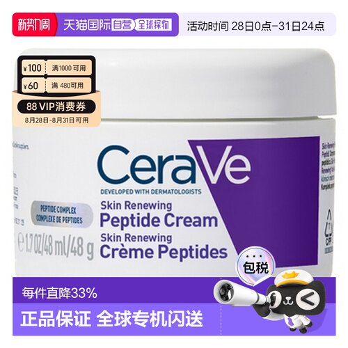 欧洲直邮CERAVE/适乐肤焕肤肽面霜48克正品