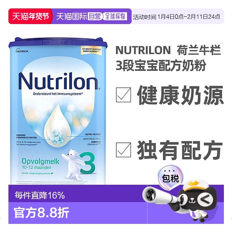 3罐装 欧洲直邮Nutrilon 3荷兰牛栏3段宝宝奶粉 800g,10-12个月