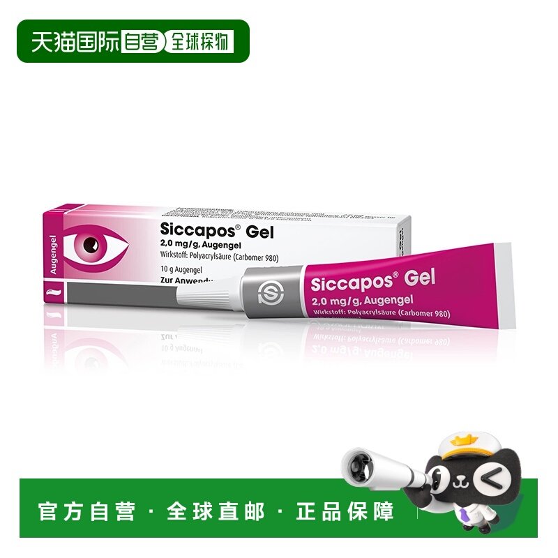 欧洲直邮德国药房Siccapos干眼症滋润啫喱凝胶10g人工泪液眼保湿,OTC药品/国际医药,国际眼科药品,淘宝优惠券,粉丝福利购,淘宝优惠卷