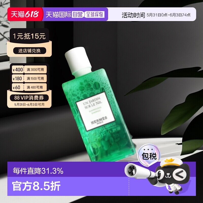 香港直邮爱马仕橘绿之泉洗发水护发素身体乳洗护保湿滋润80ml正品