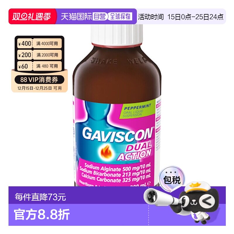 澳大利亚直邮Gaviscon双效胃灼热口服液薄荷味300ml效期至27.2