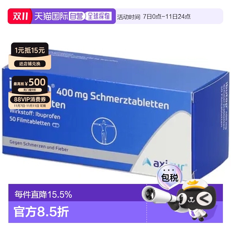 欧洲直邮德国Axicur布洛芬止疼片400mg50片6岁及以上止痛消炎进口