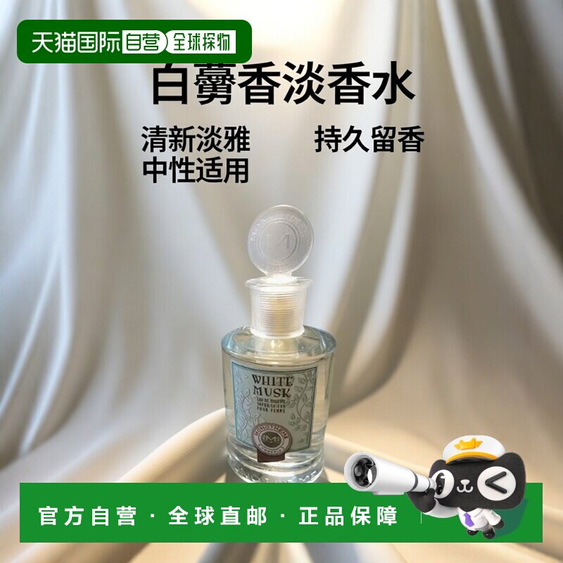 欧洲直邮Monotheme女士香水100ml白色栀子花精品香氛淡香雏菊正品