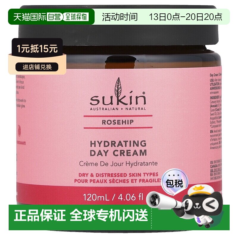 香港直邮Sukin面霜日霜含玫瑰果油温和滋润补水保湿120ml情正品