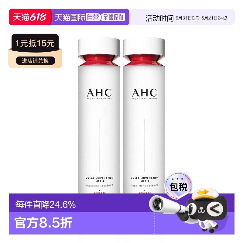韩国直邮AHC胶原蛋白肽精华液130ml*2瓶装弹力舒缓肌肤纹理正品