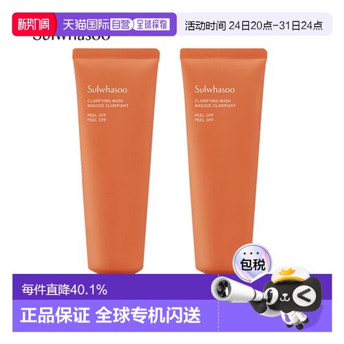 韩国直邮Sulwhasoo 雪花秀 玉璨净颜面膜 120ml 新款2件装植物