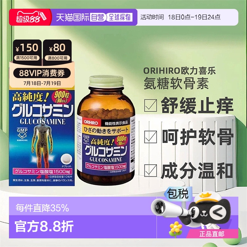 日本直邮欧力喜乐氨糖软骨素氨基葡萄糖中老年900粒养护关节膝盖