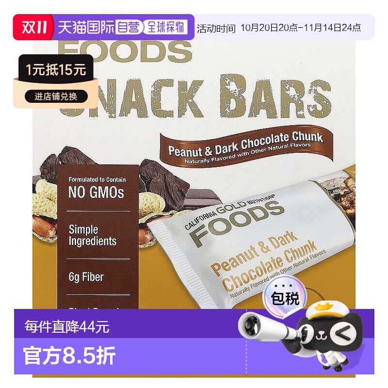 香港直发iHerb California Gold Nutrition花生巧克力块12条