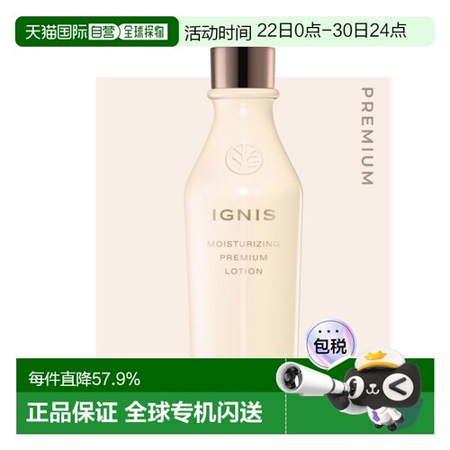 日本直邮澳尔滨 IGNIS护肤PREMIUM保湿化妆水 200ml正品