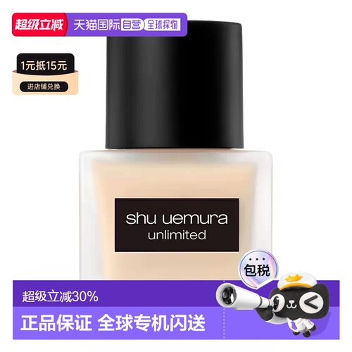 香港直邮Shu Uemura植村秀小方瓶羽纱持妆粉底液35ml正品