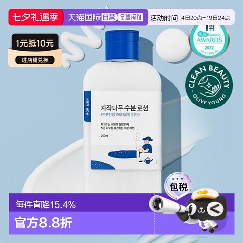 韩国直邮OliveYoung专享 roundlab柔恩莱独岛男士乳液200ml正品