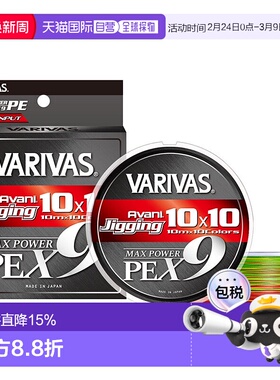 日本直邮VARIVAS Avani Jigging 10x10 Max Power PE X9 400米