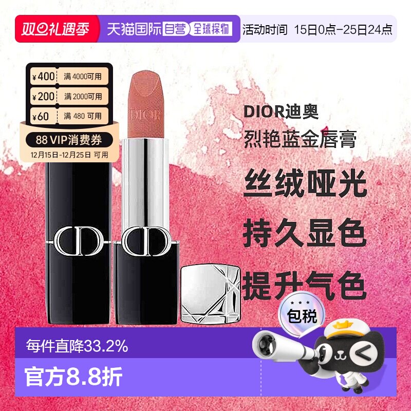 香港直邮Dior迪奥烈艳蓝金丝绒哑光唇膏口红提亮显气色3.5g正品新