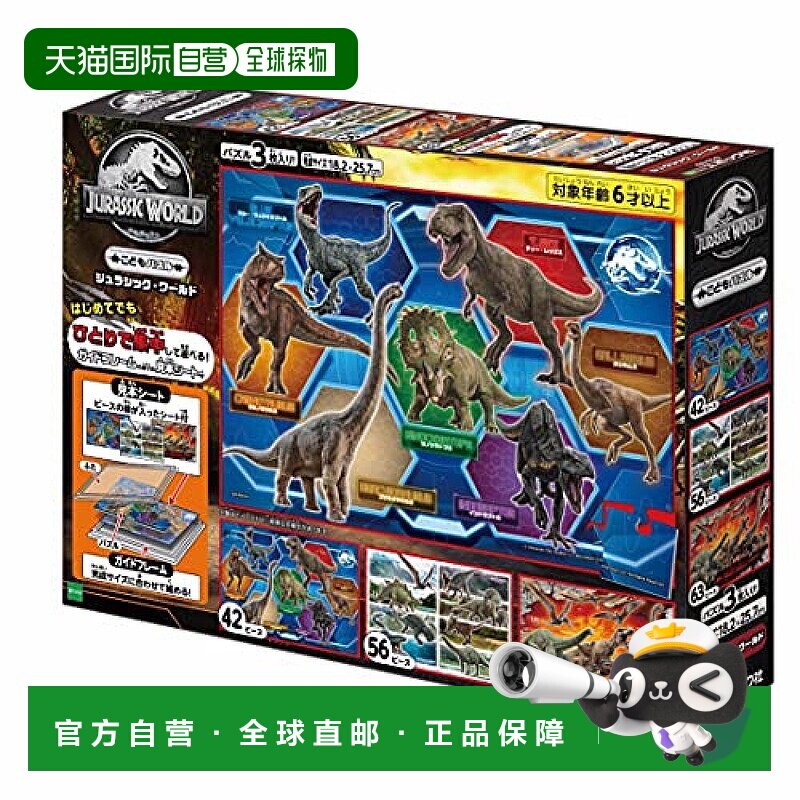 日本直邮EPOCH社 儿童拼图 侏罗纪世界 42/56/63片 拼图游戏3张装