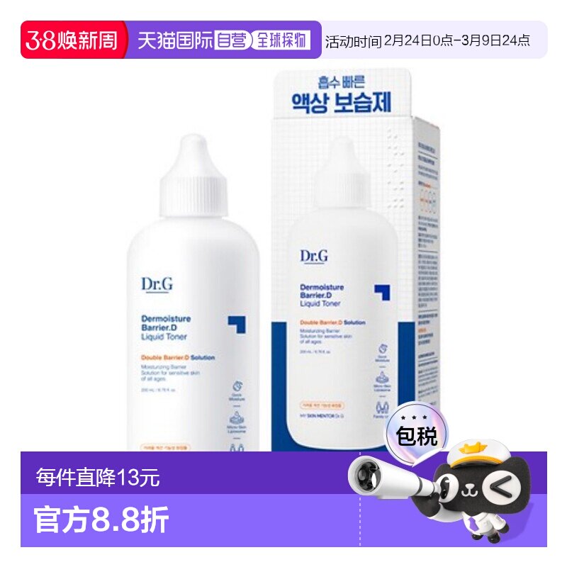 韩国直邮蒂迩肌 Dr.G 维他命D多效保湿爽肤水 200ml正品护肤修护