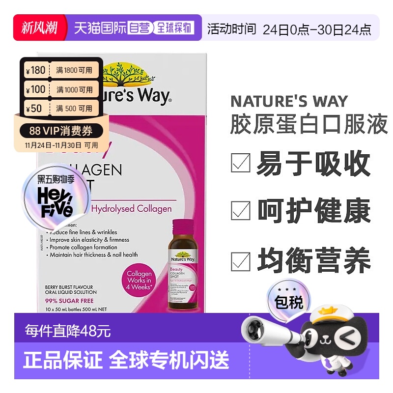 Nature'S Way澳萃维胶原蛋白口服液营养50ml*10瓶