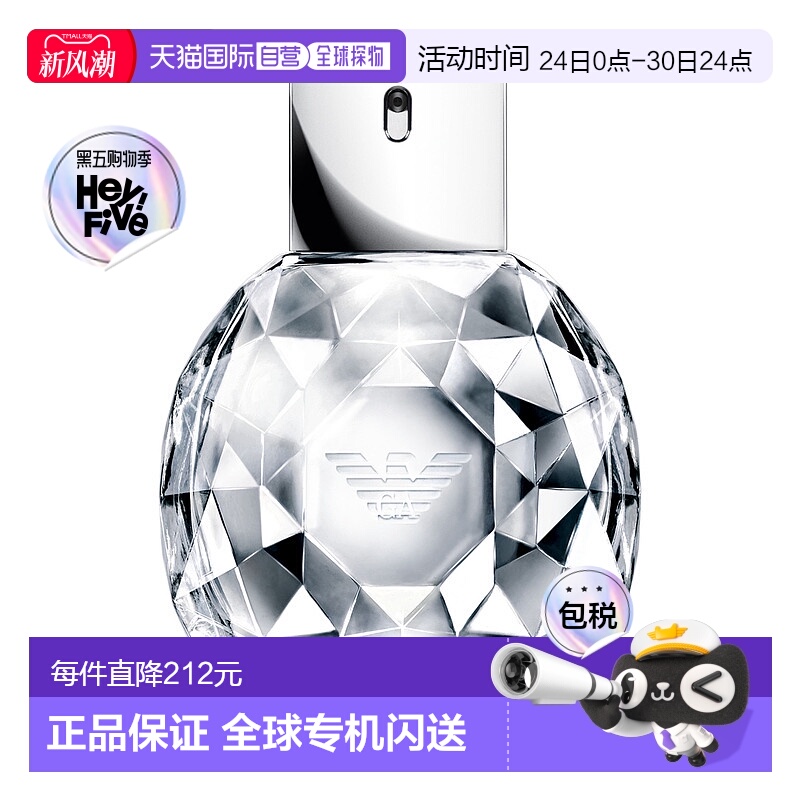 欧洲直邮ARMANI阿玛尼女士香水钻石光芒珍钻浓香EDP50ml浓郁正品