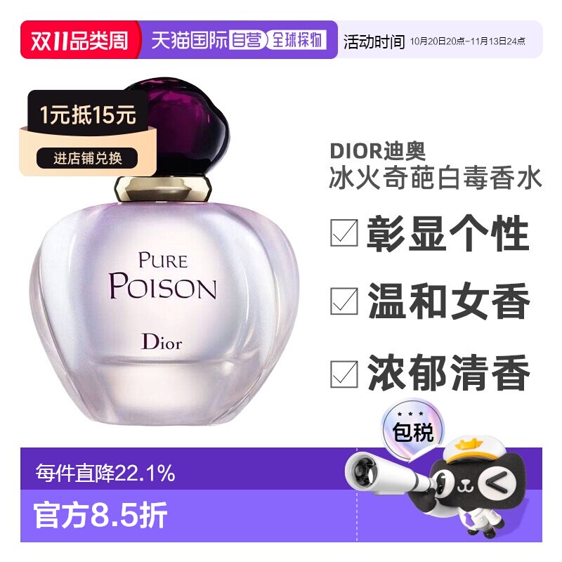 欧洲直邮Dior/迪奥冰火奇葩白毒女士浓香水淡香精EDP50/100ml正品