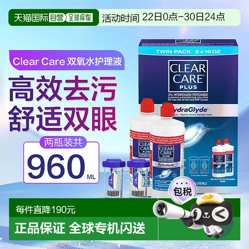 美国进口爱尔康蓝澈双氧水硬性隐形眼镜护理液480ml*2瓶