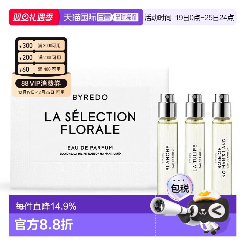 Byredo柏芮朵七夕礼物12mlx3香水便携装白色浪漫郁金香无人正品