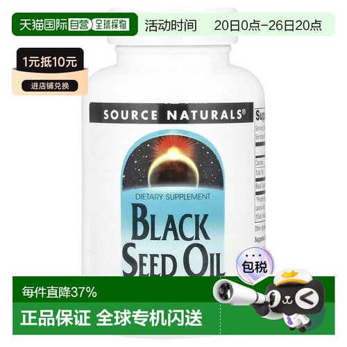 香港直发Source naturals黑孜然籽油胶囊促进肝脏健康120粒