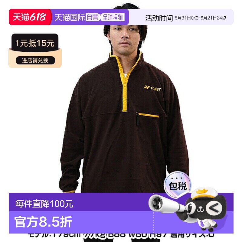 日本直邮尤尼克斯网球/羽毛球抓绒套头衫带纽扣保暖耐寒防静电男9