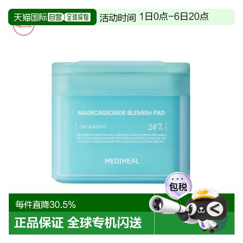 韩国直邮OLIVE YOUNG专享 MEDIHEAL美迪惠尔棉片 青色舒缓 1正品
