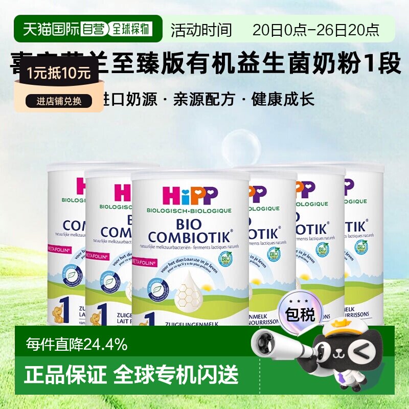 6罐装欧洲直邮HiPP喜宝荷兰至臻版有机益生菌奶粉1段0-6个月800g