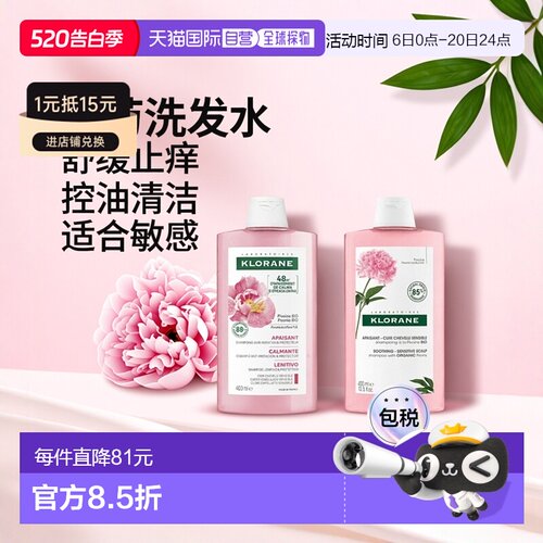 欧洲直邮Klorane康如芍药洗发水止痒舒缓敏感头皮控油400mlx正品
