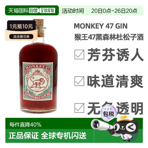 欧洲直邮Monkey Gin猴王47黑森林楒洛黑刺李黑刺莓金酒500ml29度