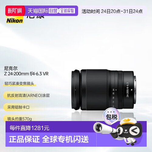 【香港直邮】尼康Z24-200mmF4-6.3VR变焦镜头全画幅Z卡口24200
