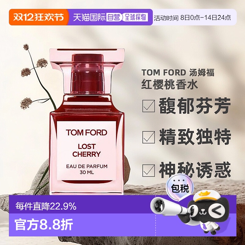 欧洲直邮TOMFORD汤姆福特红樱桃浓香水TF中性EDP30/50/100ml正品
