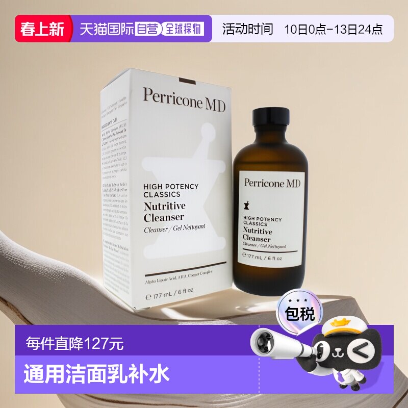 美国直邮Perricone Md裴礼康洁面乳清爽控油温和不刺激175ml正品