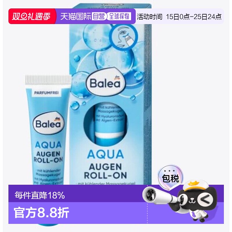 欧洲直邮Balea透明质酸藻类提取物减少皱纹眼霜15ml正品
