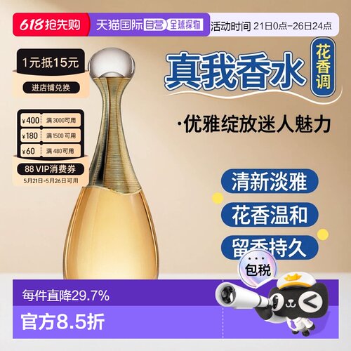 欧洲直邮Dior迪奥真我女士花香调浓香水EDP 30/50/100/150ml正品