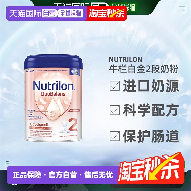 欧洲直邮Nutrilon荷兰牛栏白金版2段婴幼儿奶粉6-12个月 800g *2