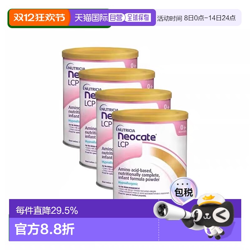 4件装 Neocate纽康特Lcp氨基酸婴儿低敏促免疫奶粉英国版400g