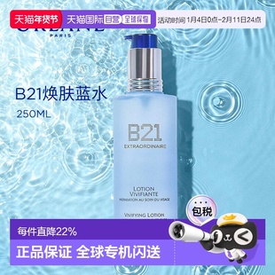 香港直邮ORLANE幽兰B21焕肤蓝水激活肤水250ml控油去角质正品