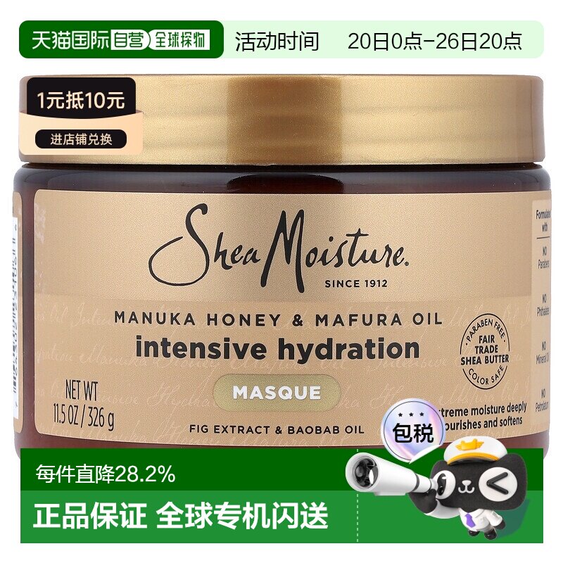 香港直邮SheaMoisture,麦卢卡蜂蜜和玛芙油补水发膜，11.5 正品