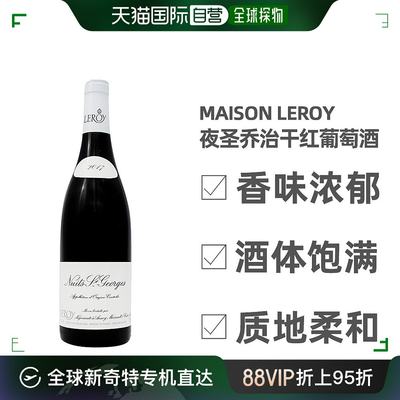 日本直邮法国勒桦酒庄Maison Leroy 夜圣乔治 干红葡萄酒2017