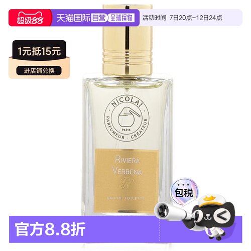 香港直邮尼古莱 里维埃拉马鞭草淡香精香水喷雾EDP正品