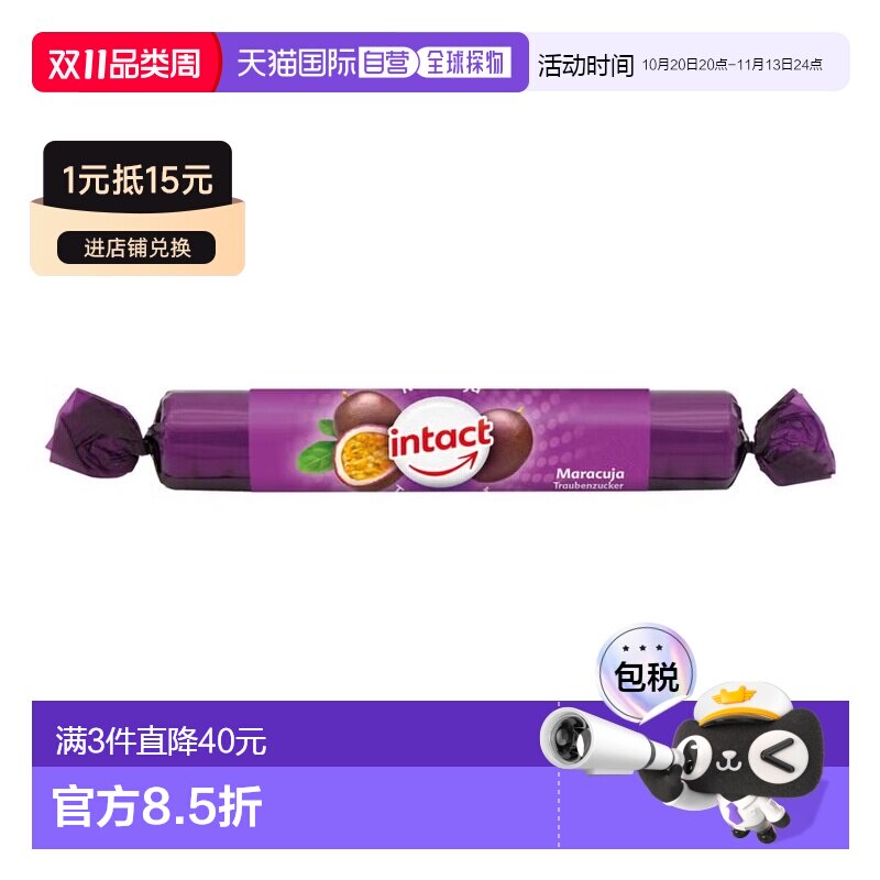 欧洲直邮德国药房intact固体葡萄糖粒40g西番莲味低血糖恢复补能