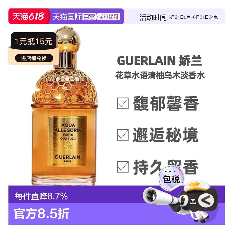 香港直邮Guerlain 娇兰系列女士香水清新持久留香75ml/125ml正品