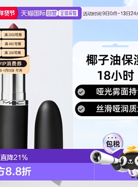 【下拉详情领优惠】MAC魅可大子弹头哑光雾面保湿大辣椒3.5g正品